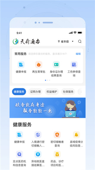 天府通办App官方版图1
