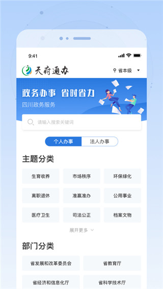 天府通办App官方版图2