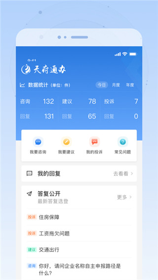天府通办App官方版图3