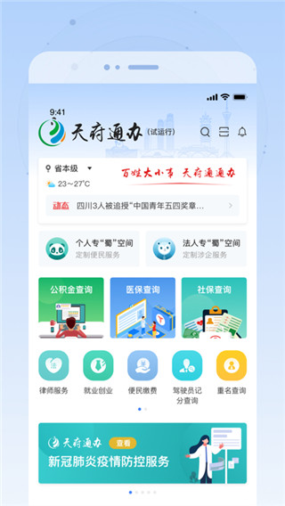 天府通办App官方版图5