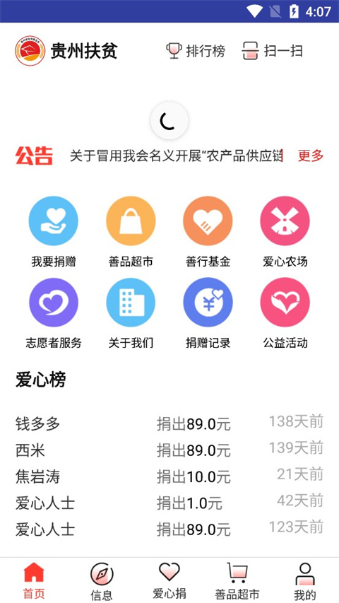 贵州扶贫云app最新版图3