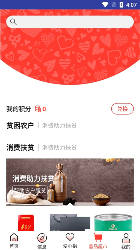 贵州扶贫云app最新版图4