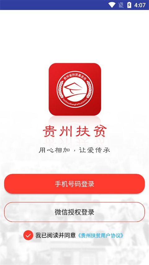 贵州扶贫云app最新版图5