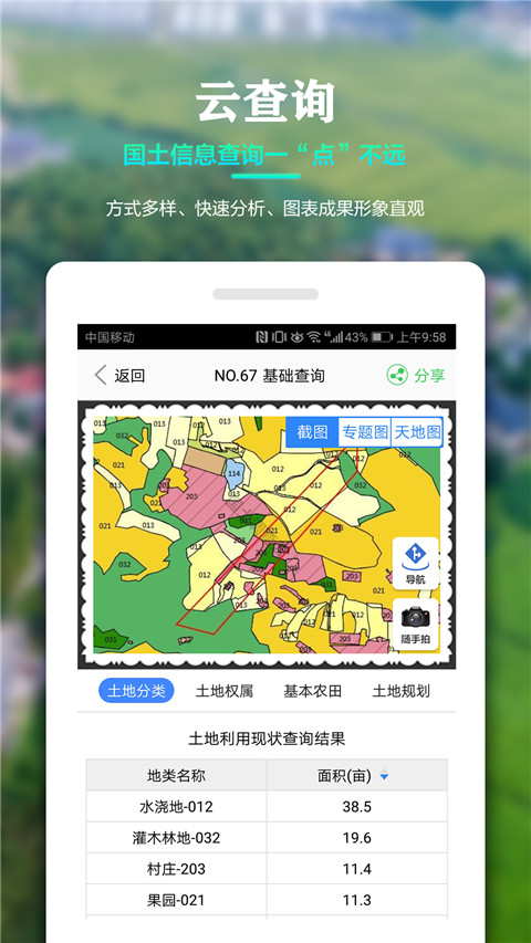 国土调查云管理版app图2