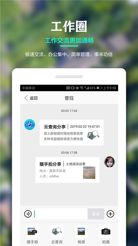 国土调查云管理版app图4