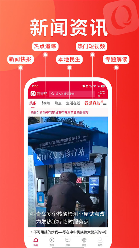 爱青岛app最新版图2