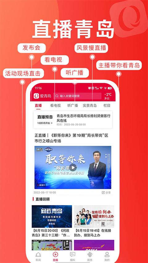 爱青岛app最新版图3