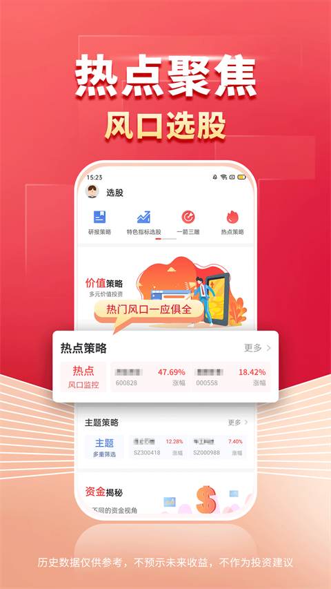 财源滚滚app图3
