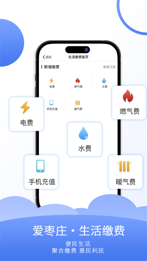 爱山东枣庄app图1