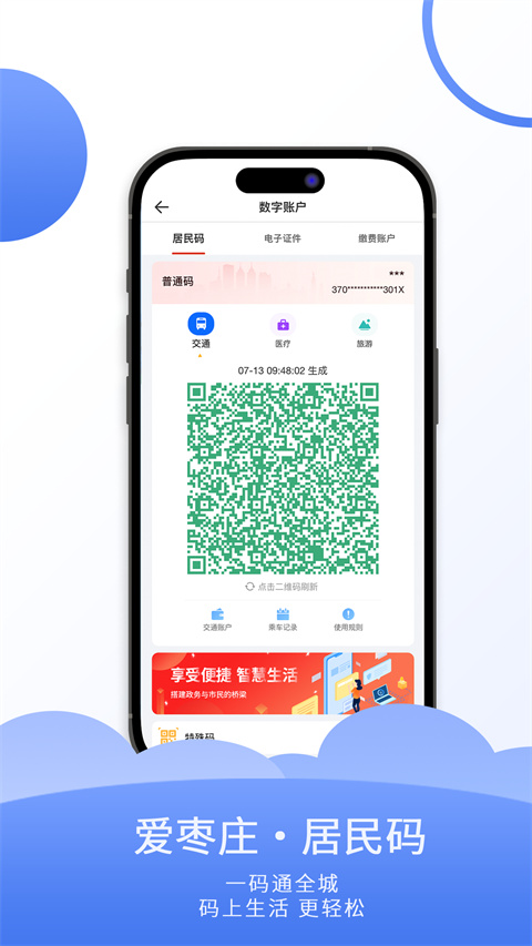 爱山东枣庄app图2