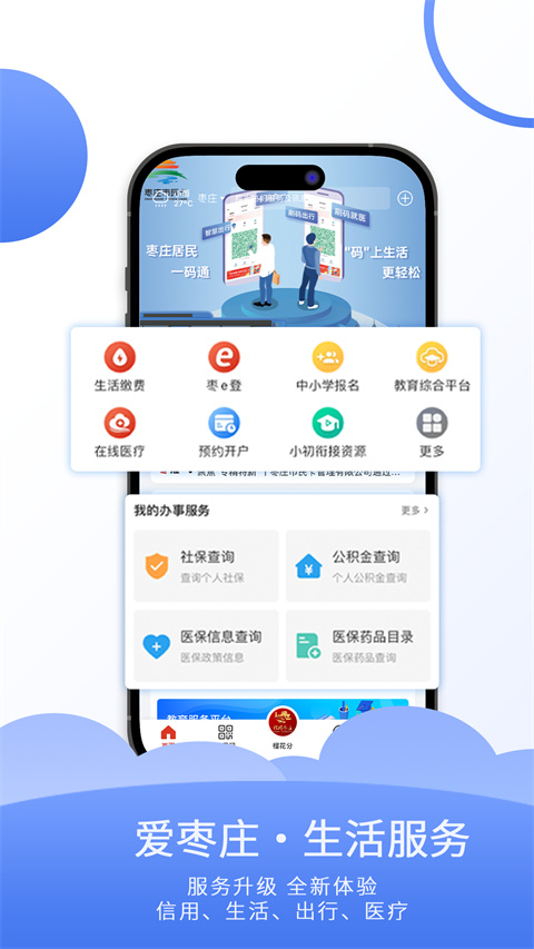爱山东枣庄app图4