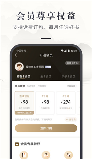 咪咕中信书店app图4