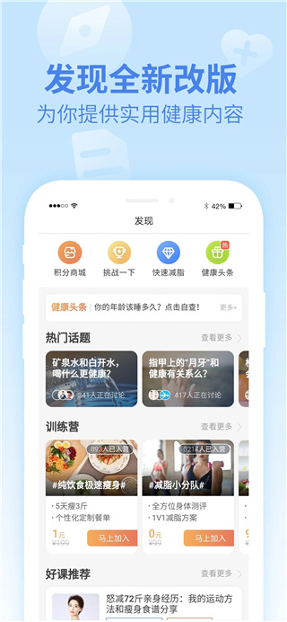 乐心健康app官方版图4