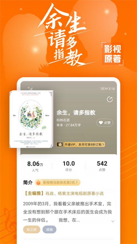 免费小说大全app最新版图4