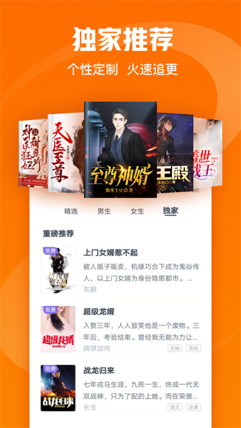 免费小说大全app最新版图5