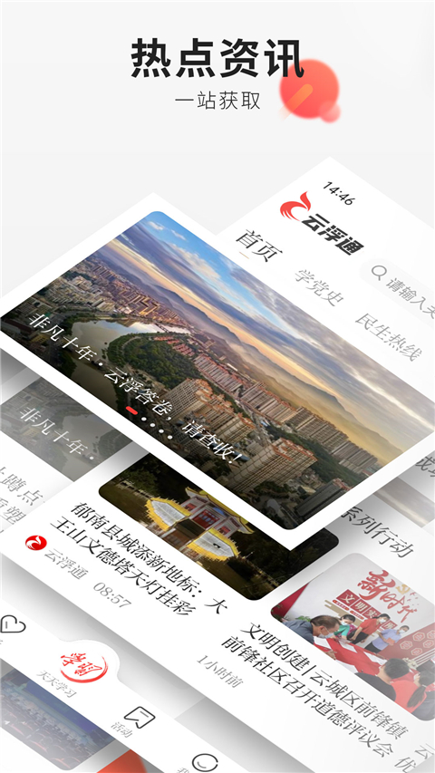 云浮通app图3