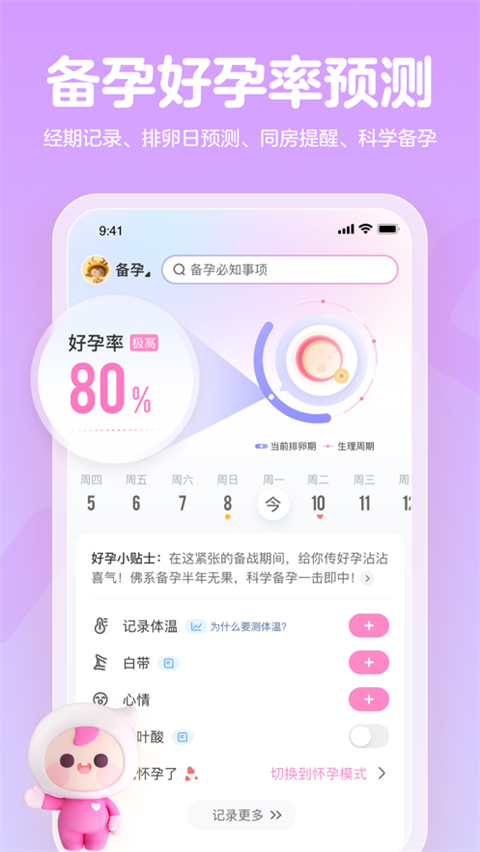 妈妈网孕育苹果版图4