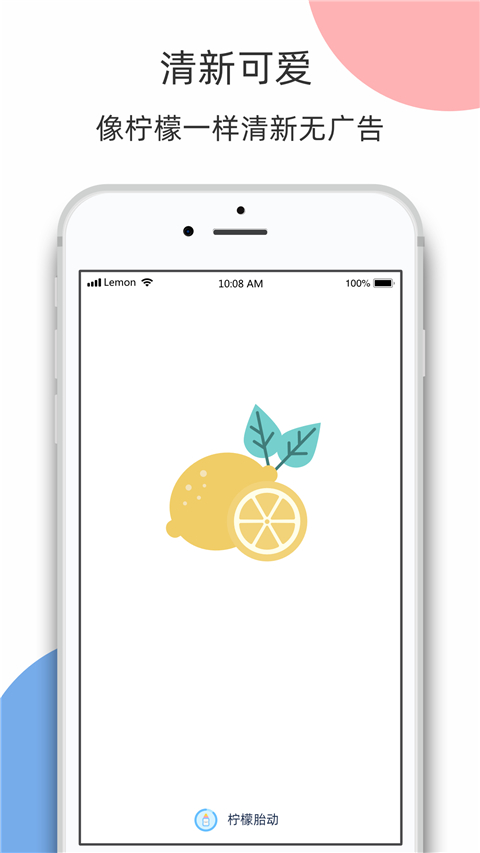柠檬胎动app图3
