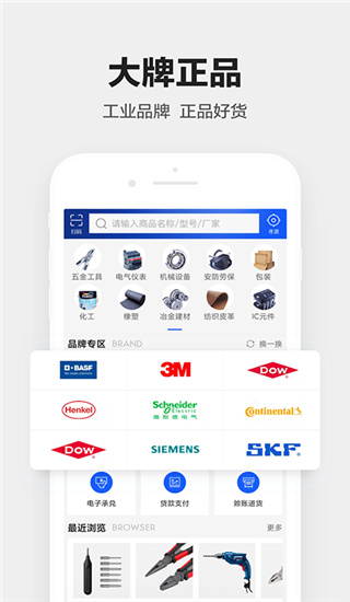 1688工业品app图3