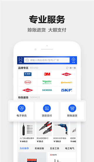 1688工业品app图4