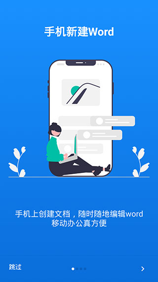 word手机版2025官方最新版图2