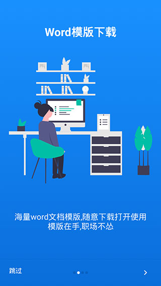 word手机版2025官方最新版图3