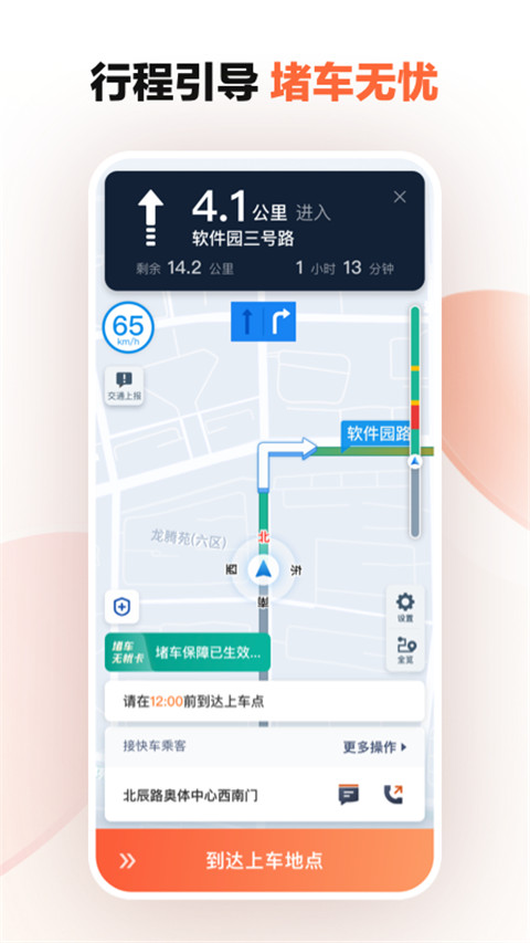 滴滴车主app图3