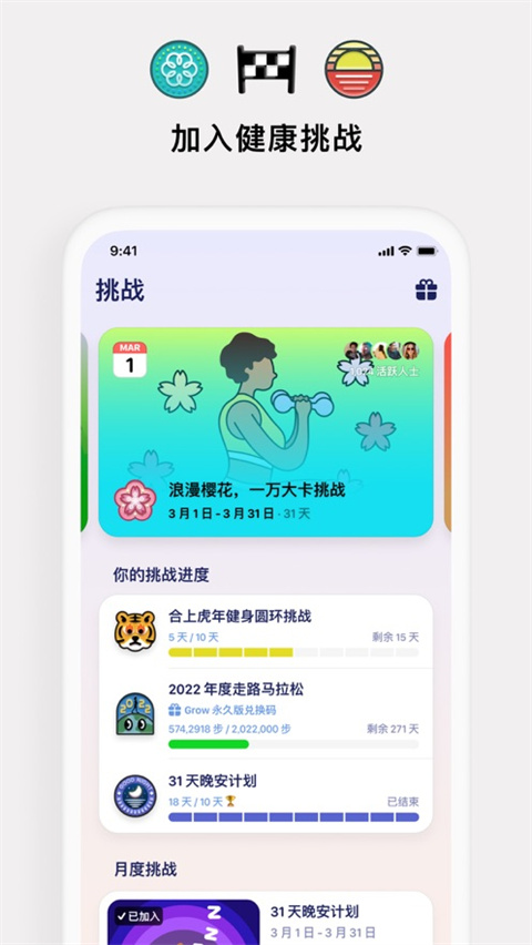 Grow iOS版(健康运动管理软件)图4