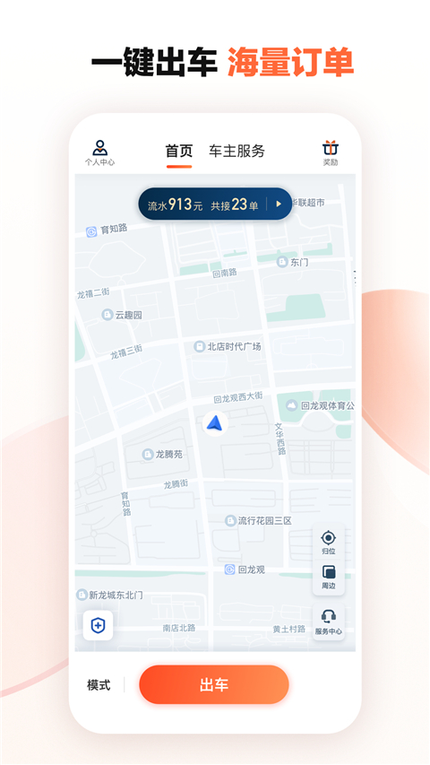 滴滴车主不限速版本图1