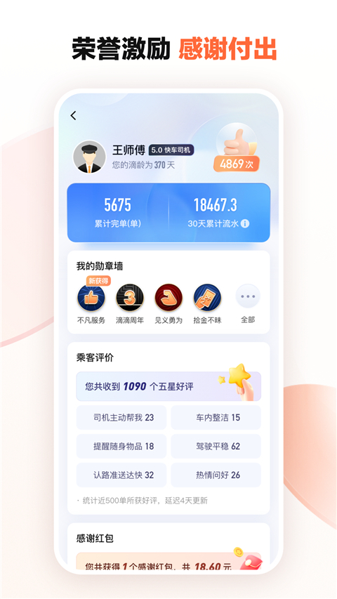 滴滴车主不限速版本图2