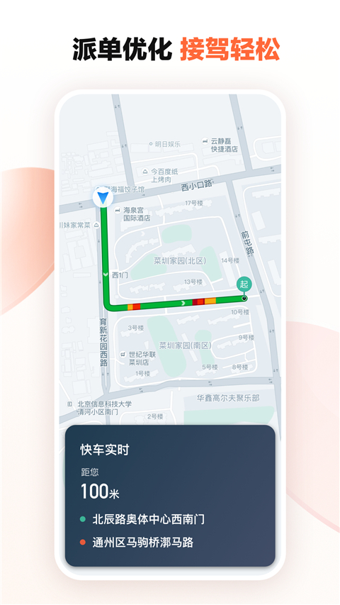 滴滴车主不限速版本图3