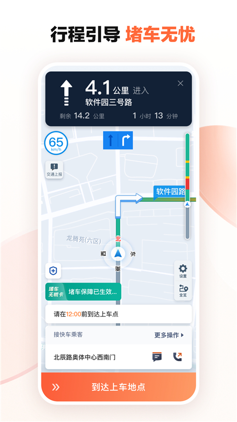 滴滴车主不限速版本图4