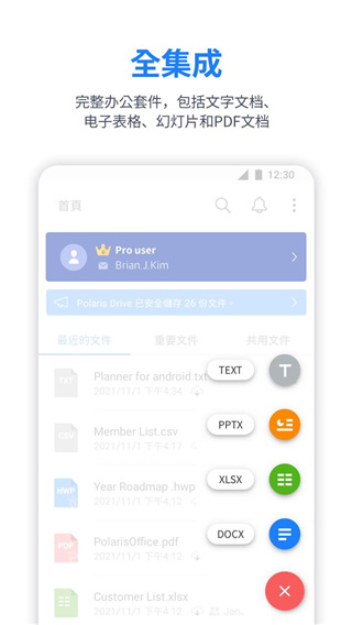 polaris office官方手机版图1