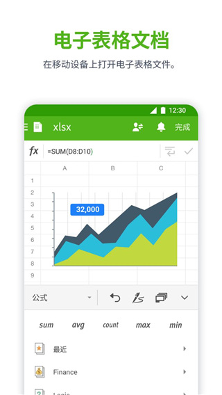 polaris office官方手机版图3