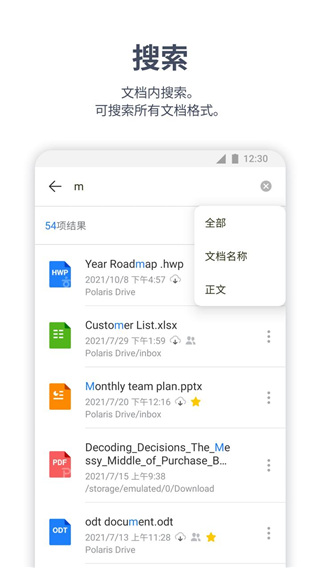 polaris office官方手机版图4