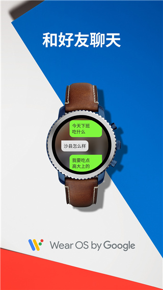 Wear OS by Google中国版图1