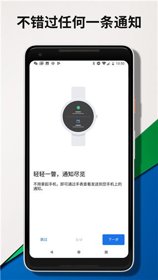 Wear OS by Google中国版图3