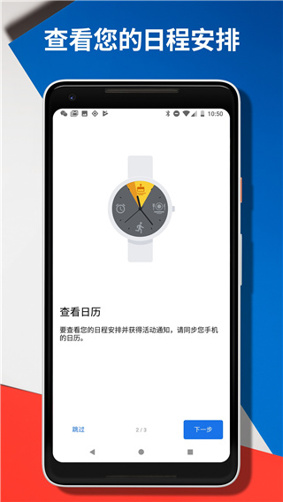 Wear OS by Google中国版图5