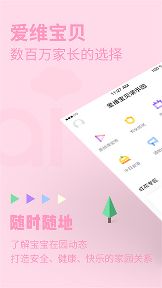 爱维宝贝手机版图1