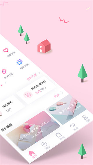 爱维宝贝手机版图2