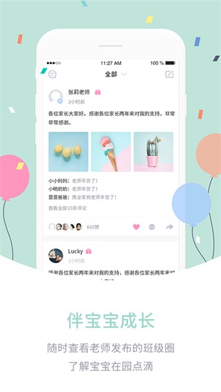 爱维宝贝手机版图3