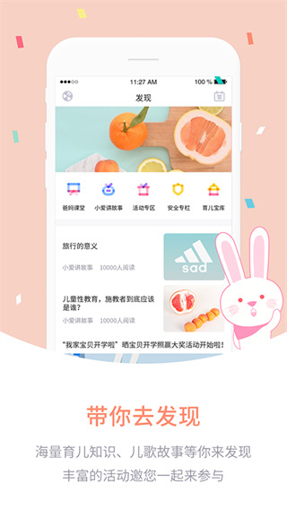 爱维宝贝手机版图4