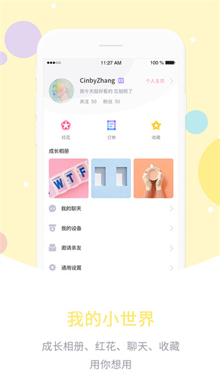 爱维宝贝手机版图5