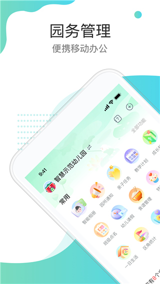 7kid教师端图1