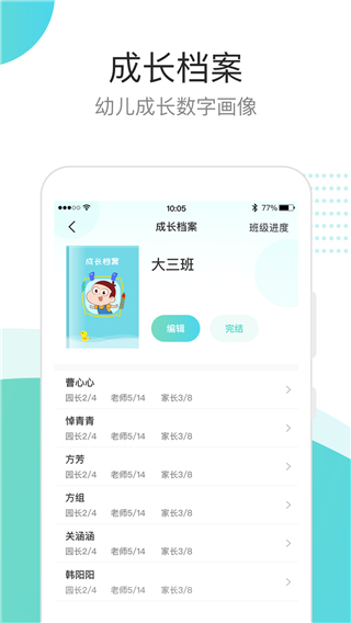 7kid教师端图3