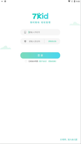 7kid教师端图5