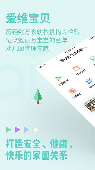 爱维宝贝园长版app官方版图1