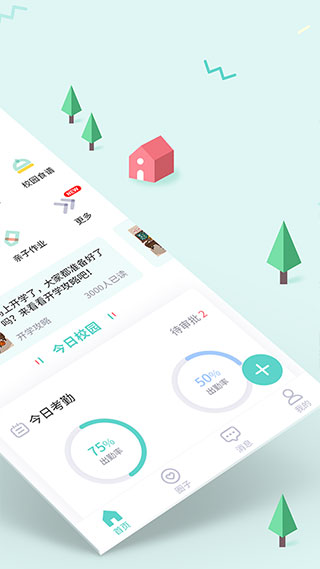 爱维宝贝园长版app官方版图2