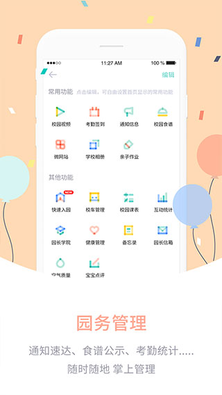 爱维宝贝园长版app官方版图3