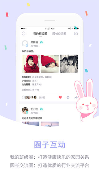 爱维宝贝园长版app官方版图4